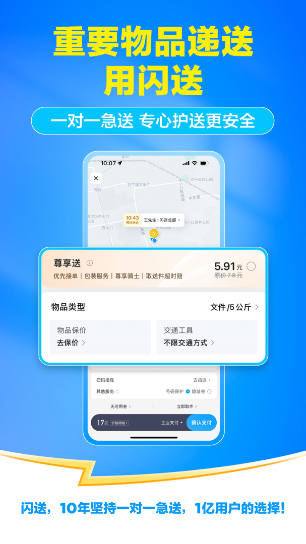 闪送app官方版 v6.8.30