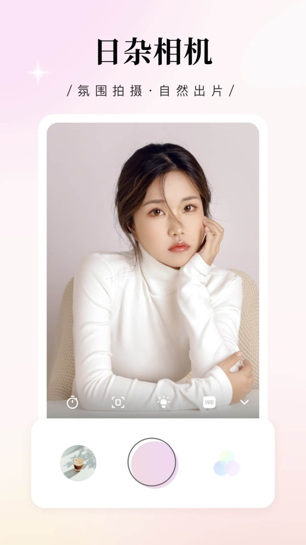 日杂相机免费版 v2.4.0安卓版