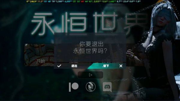 永恒世界安卓版