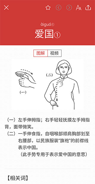 国家通用手语词典