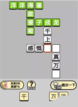 成语小秀才官方版