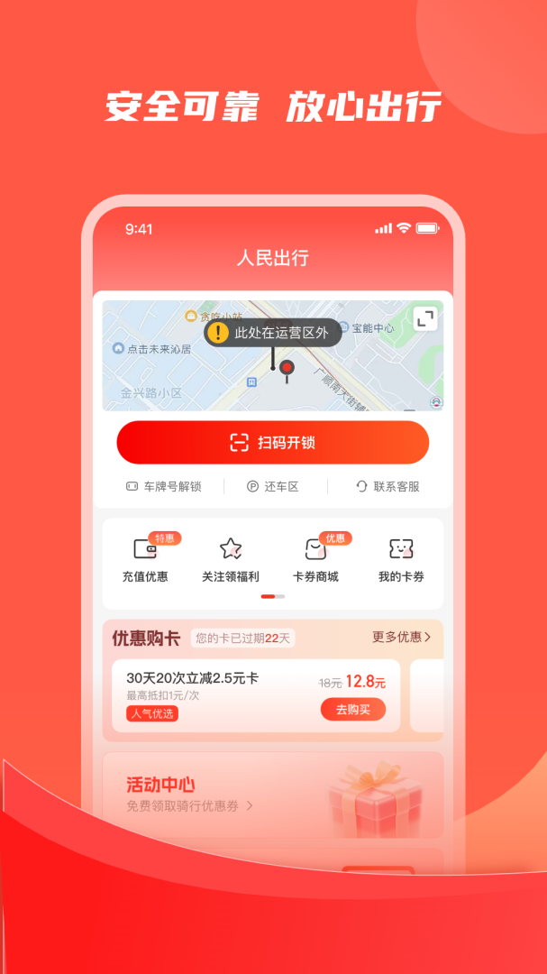 人民出行软件 v8.8.0安卓版