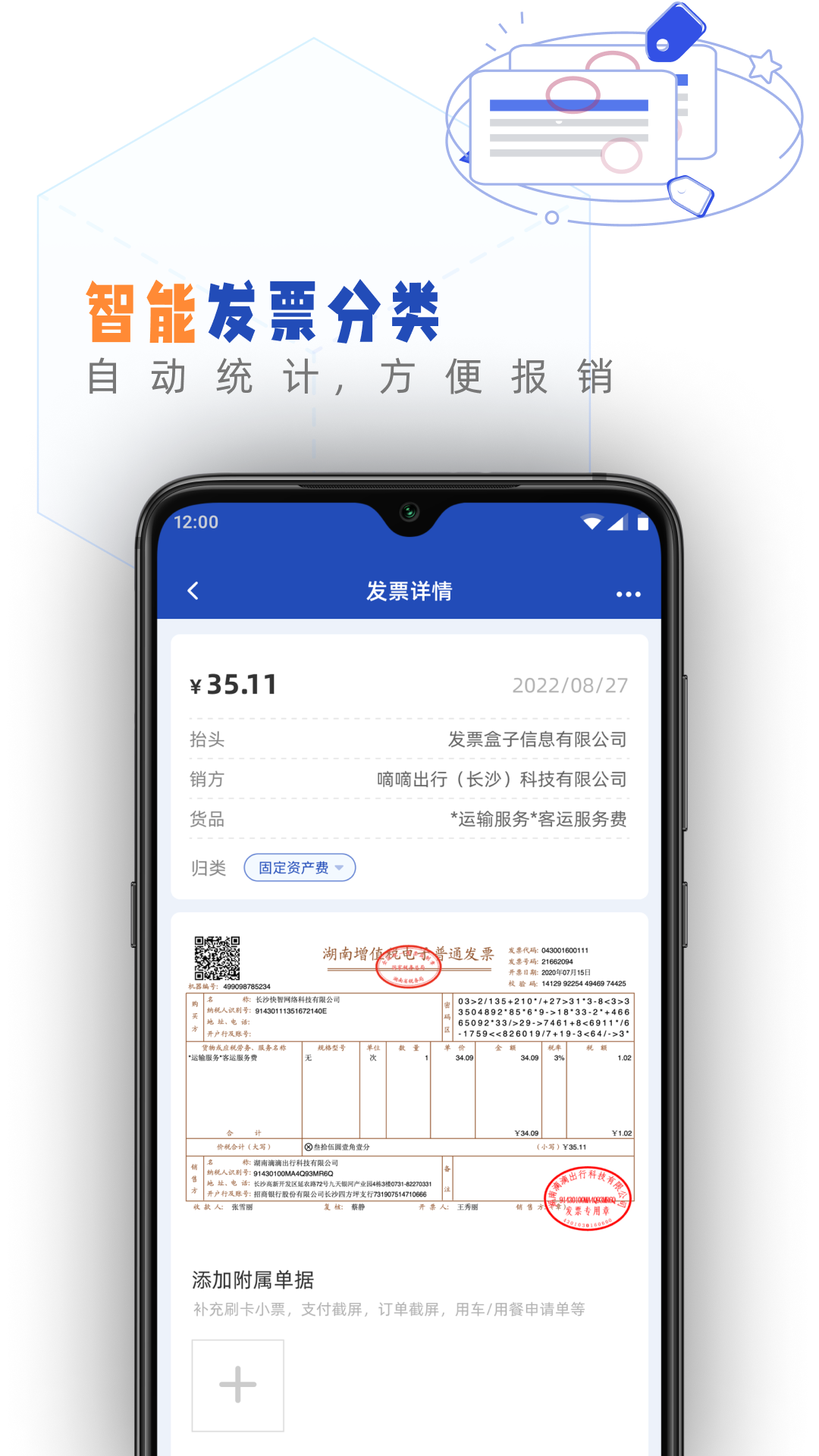 发票盒子app正规原版v1.92.0 免费版