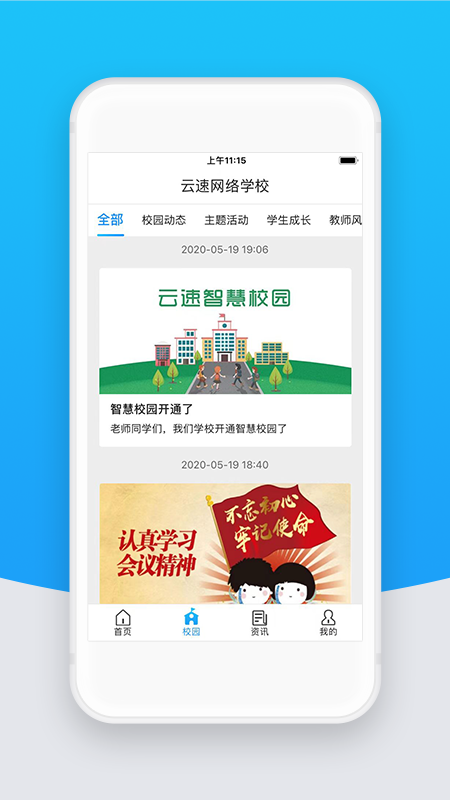 智校云教师版2026优化升级版 v2.32.2