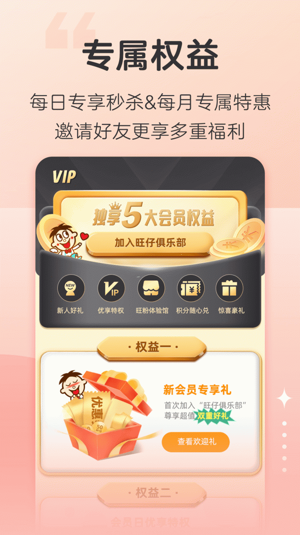 旺仔俱乐部官方版手机版安装 v6.1.6安卓版