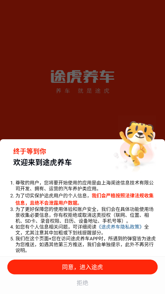 途虎养车app正规原版v7.53.5 正版