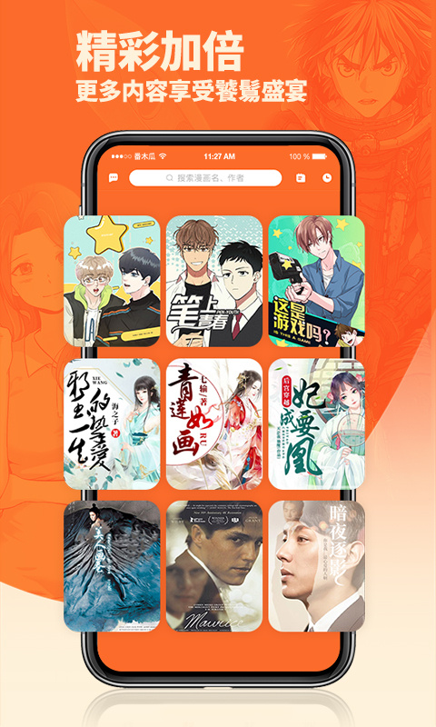 番木瓜漫画app2026优化升级版 v3.8.0安卓版