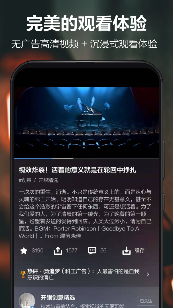 开眼2026优化升级版 v7.9.0