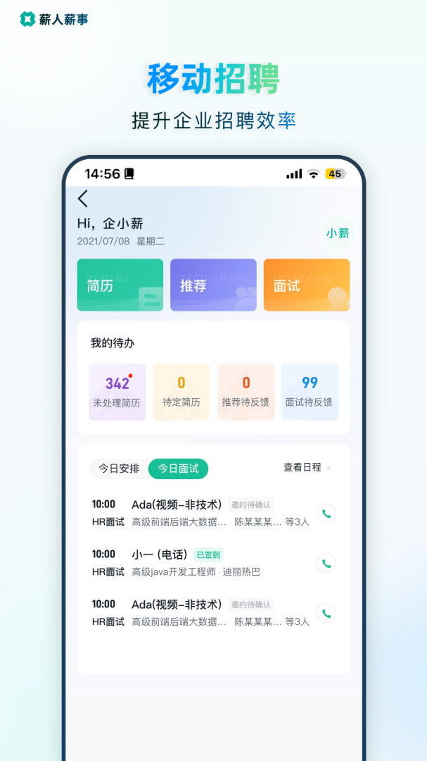 薪人薪事官方版安装2026优化升级版 v3.7.3安卓版