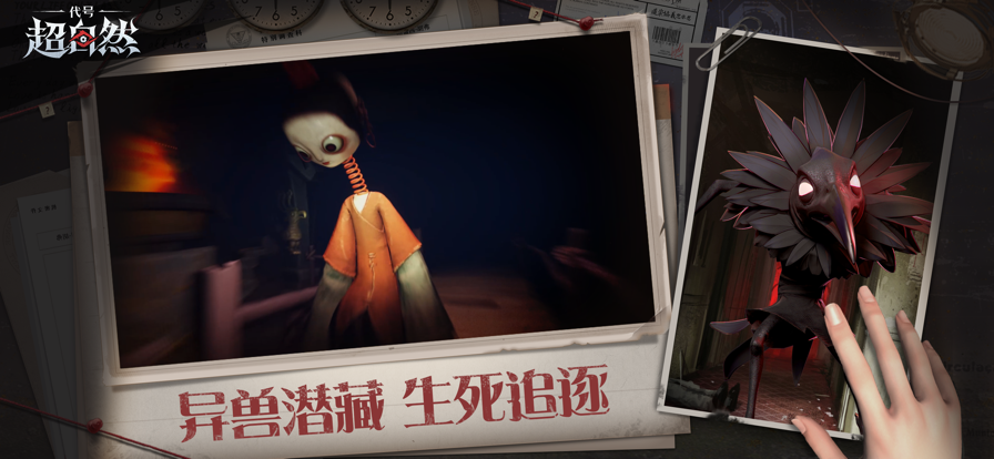 代号超自然2026优化版本v1.23.7.002