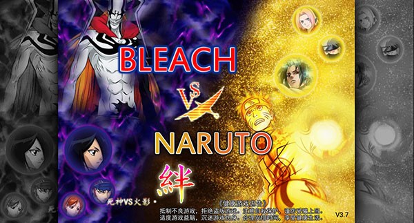 死神vs火影老魏改v8.0全人物2026优化版
