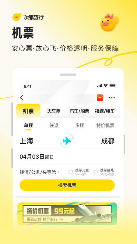 飞猪旅行app2026优化升级版 v9.10.45.107安卓版