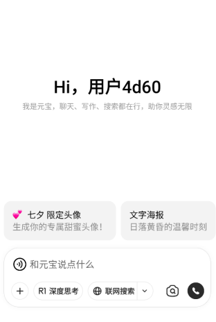 腾讯元宝app官方版