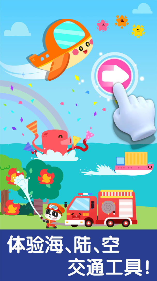 宝宝交通工具书官方版游戏 v9.91.00.00安卓版