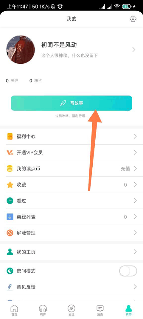 每天读点故事app