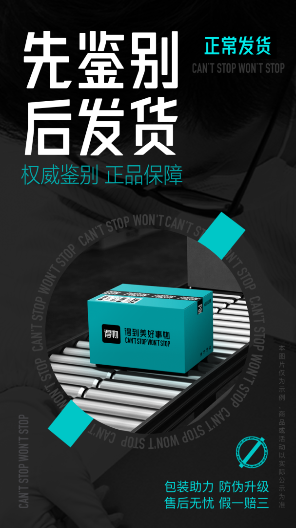 得物App正版安装 v5.85.5安卓版