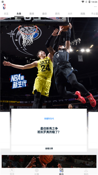 NBA官方版
