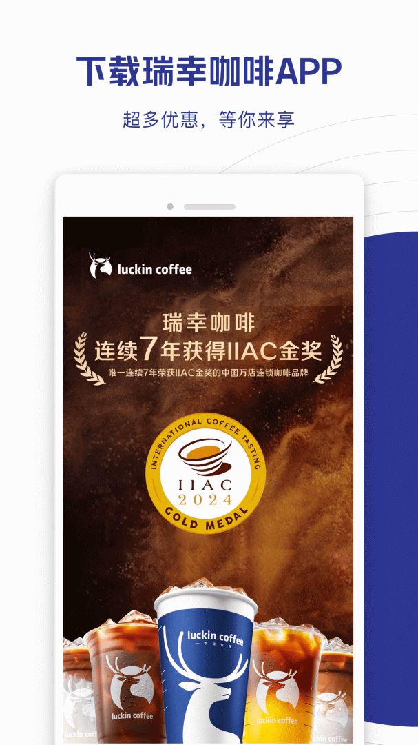 瑞幸咖啡官方版2026优化升级版安装 v5.5.26安卓版