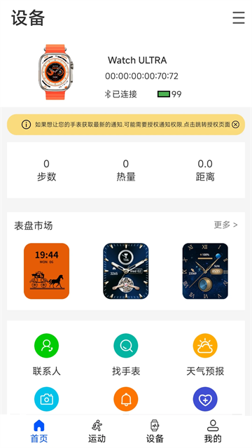 wearinos智能手表应用官方安卓版安装包v1.96
