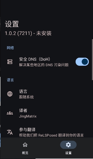 ReLSPosed框架原版免费下载直装v1.0.2