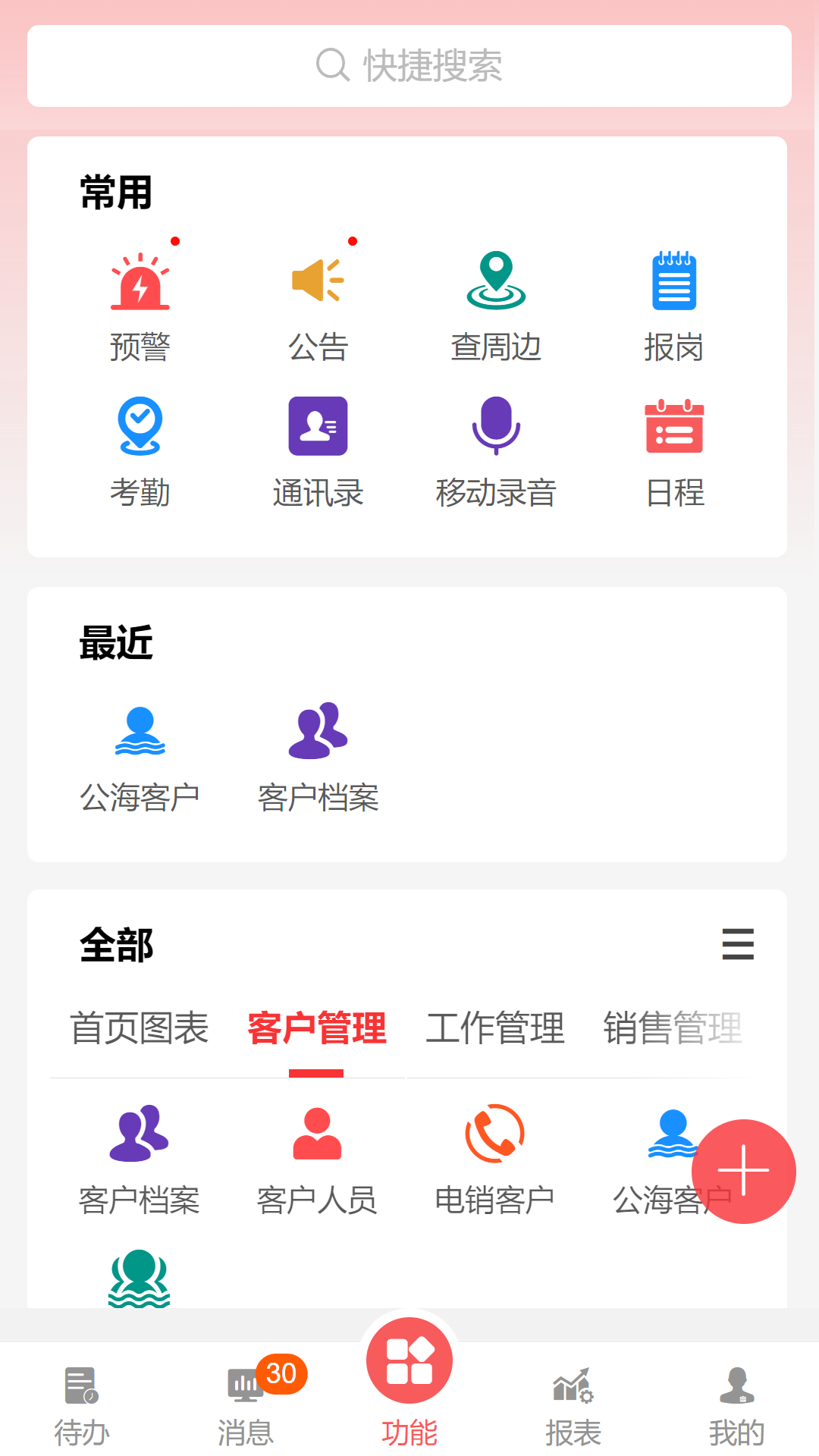 U9CRM app2026升级版v0.1.17 免费版