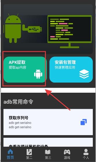 adb工具箱