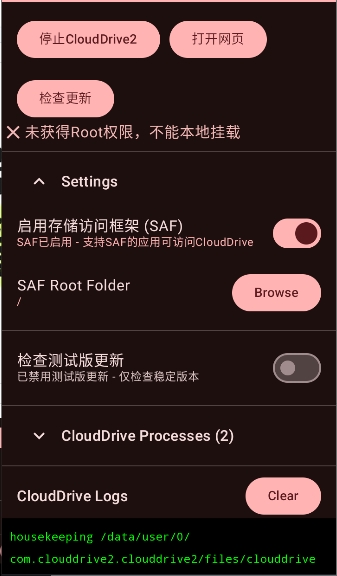 clouddrive2安卓版手机客户端v0.9.24