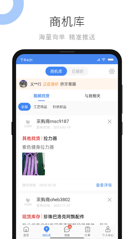 小商品城卖家版免费 v2.9.12安卓版