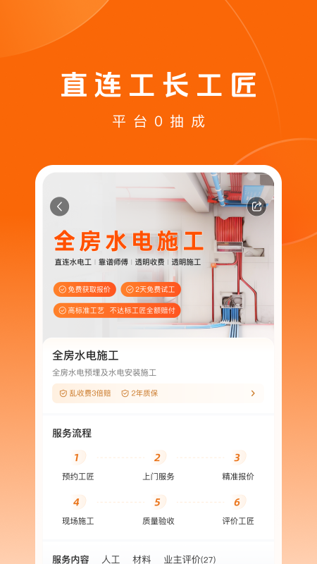 当家装修软件 v6.4.0安卓版