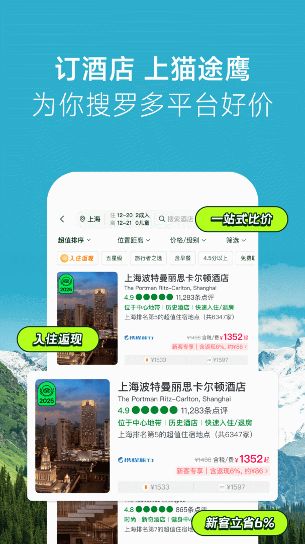 TripAdvisor猫途鹰酒店预订app v43.4.0