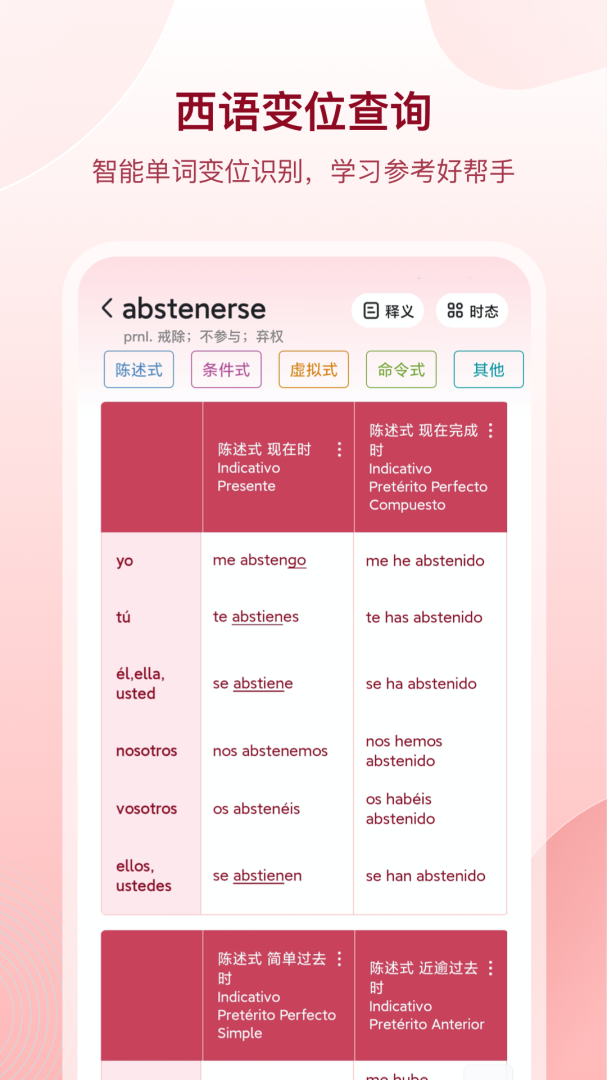 西语助手官方2026优化升级版免费安装 v26.2.0安卓版