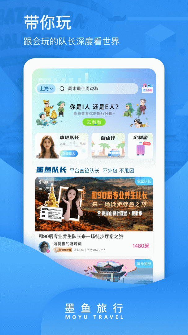 墨鱼旅行官方安卓版 v4.49.0.0