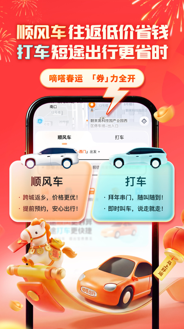 嘀嗒出行app2026优化升级版免费 v10.19.2