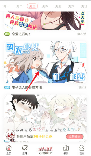 日更计划官方版下载