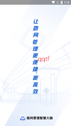 路网智慧大脑app安卓版