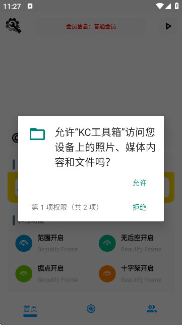 KC工具箱安装包官方版