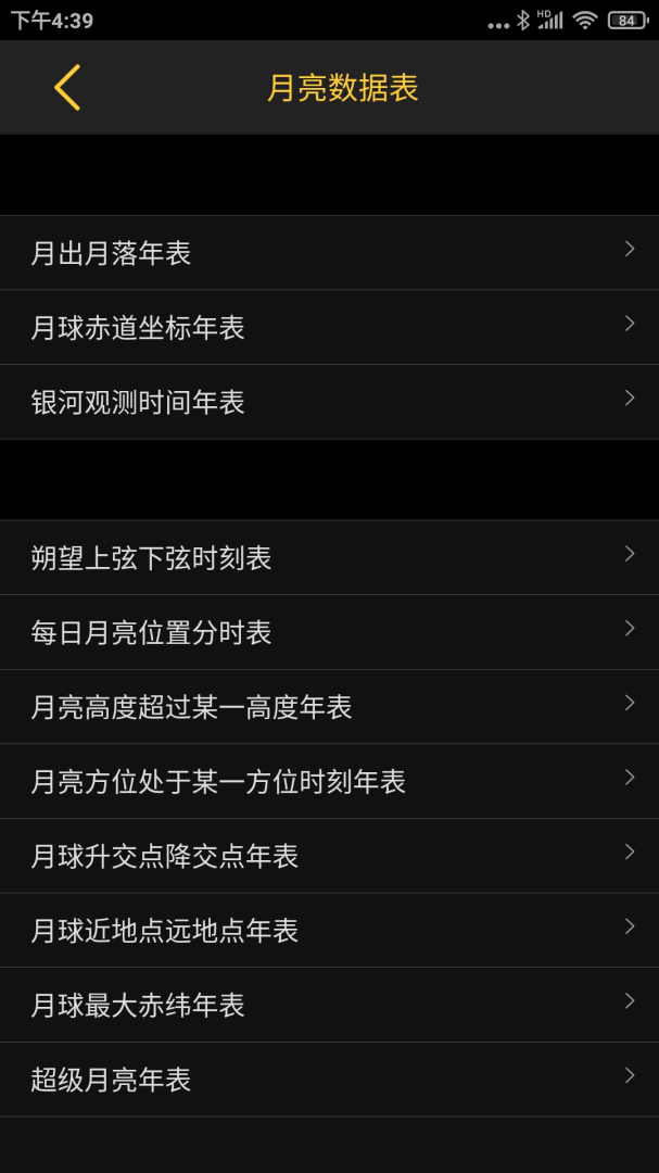 日出日落月相2026优化升级版 v6.2