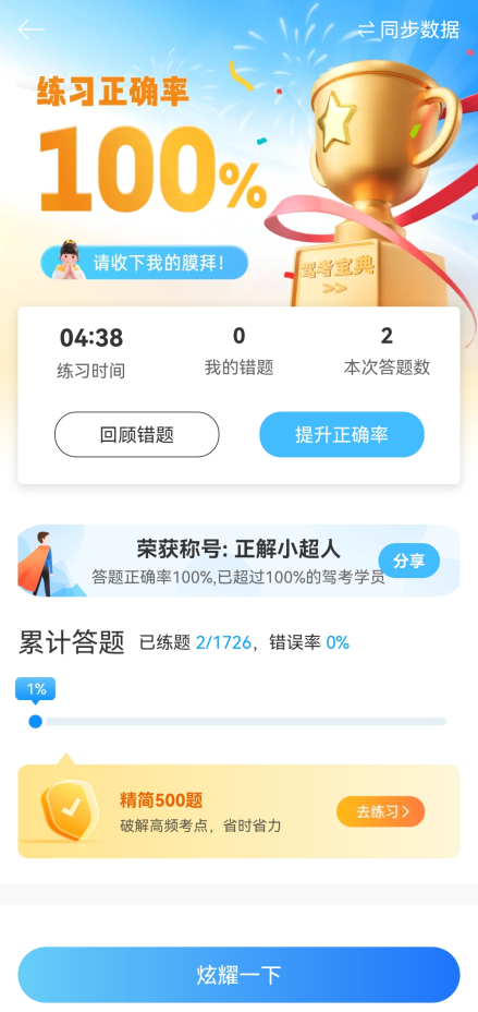 驾考宝典全新版