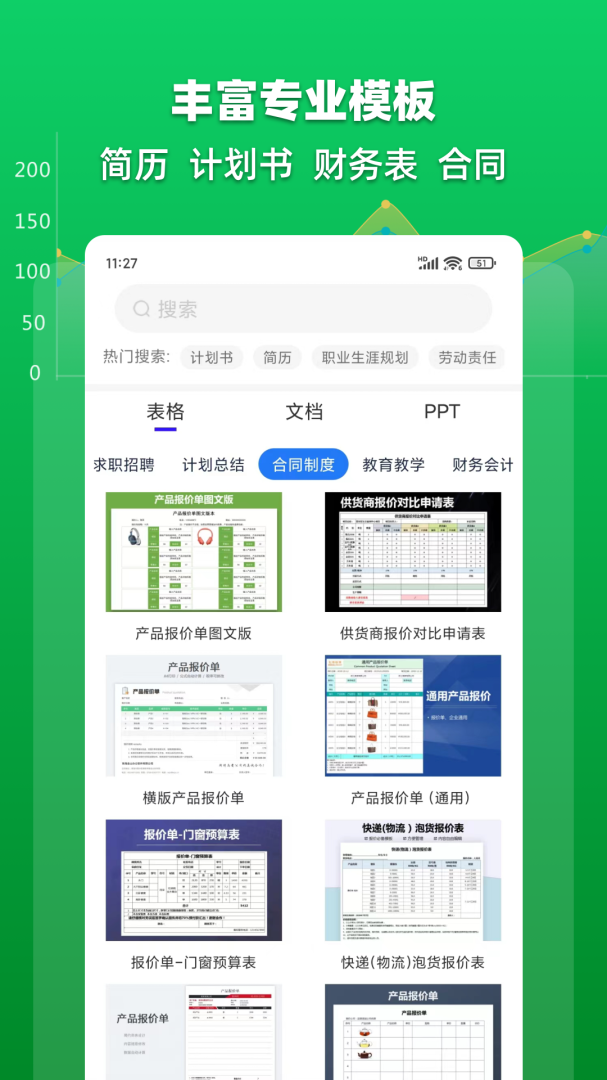 Excel表格文档2026优化升级版 v2.1.2
