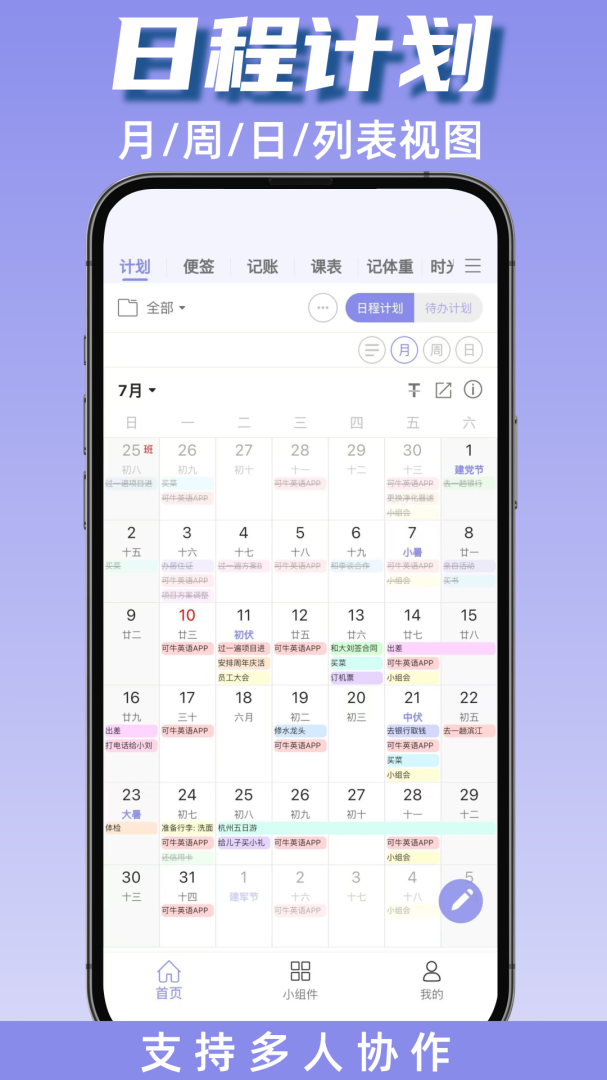 计划表app免费版 v6.35.2