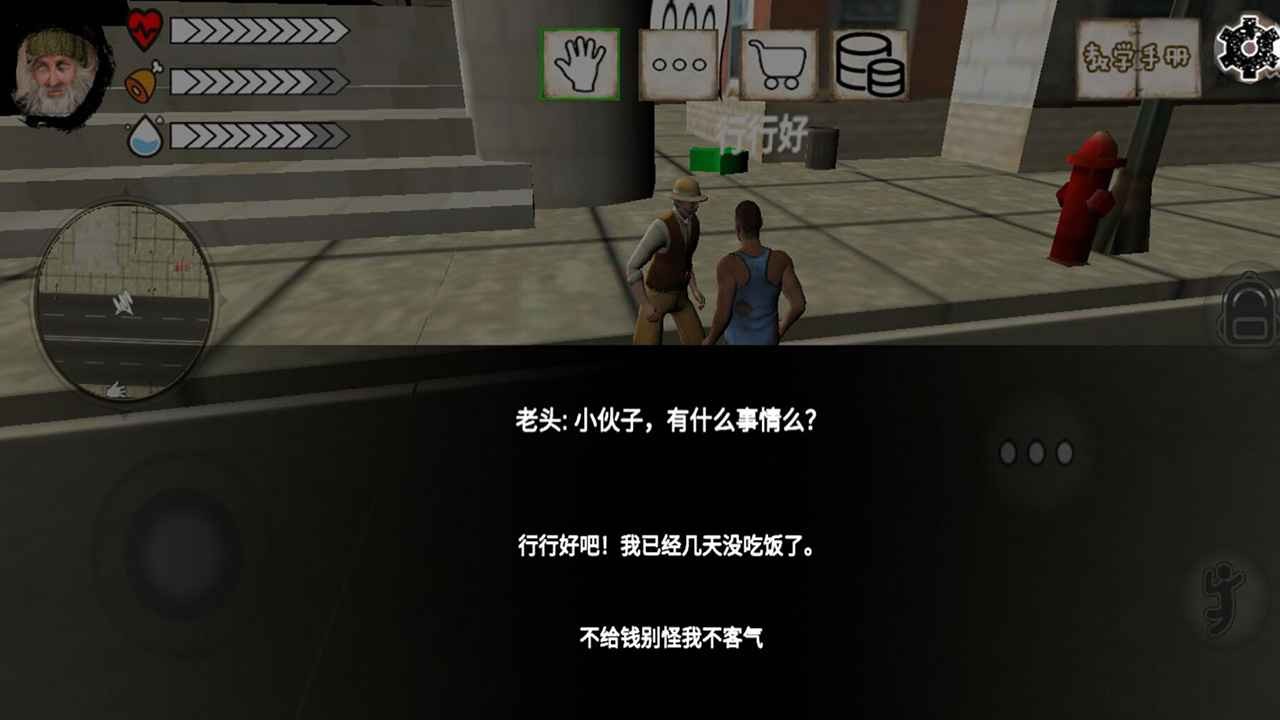 乞丐模拟器游戏2026优化版本v1.1