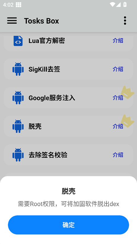 Tosks Box注入工具最新正版应用v1.59