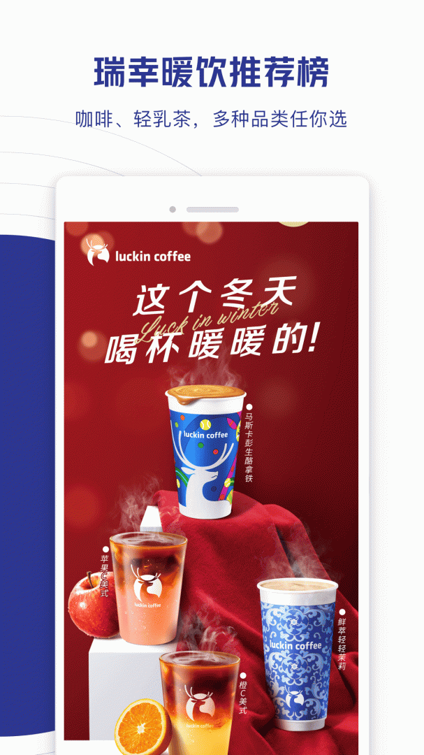 瑞幸咖啡官方版2026优化升级版安装 v5.5.26安卓版