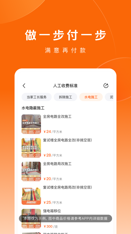 当家装修软件 v6.4.0安卓版