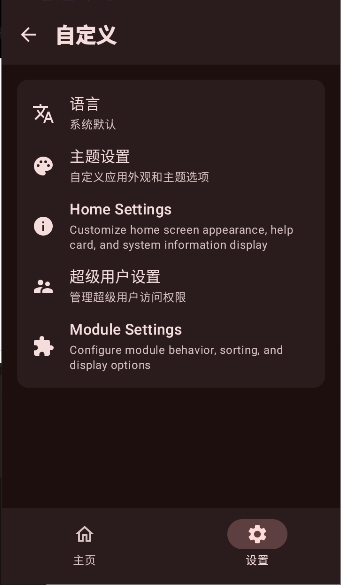 wildksu管理器原版免费手机应用v0.0.220-spoofed