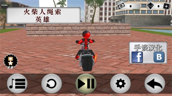 火柴人绳索英雄正版游戏安卓版v4.3.7