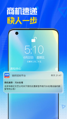 销邦招标平台app2026升级版v3.1.23 正规原版