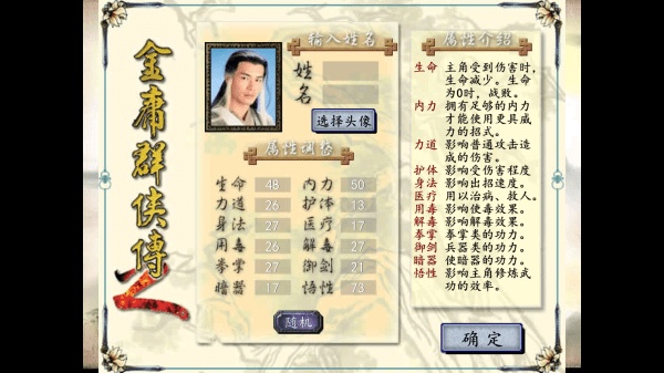 金庸群侠传2加强版