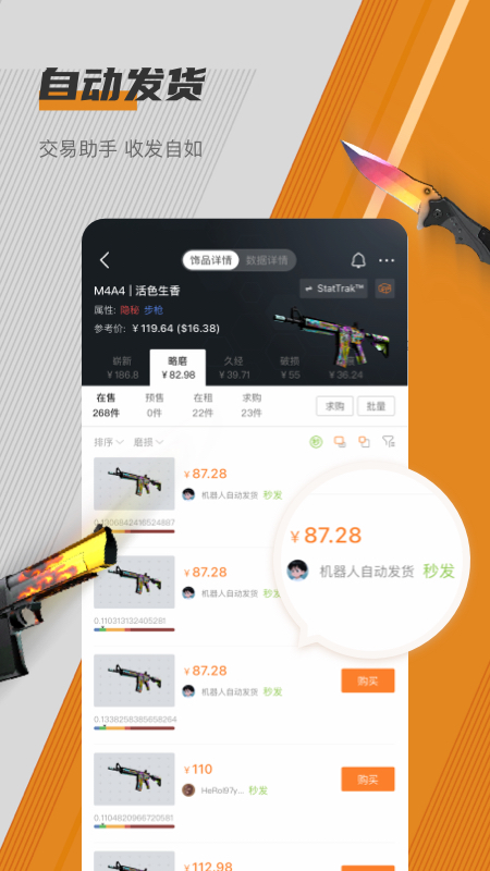 C5GAME交易平台app v4.8.1安卓版