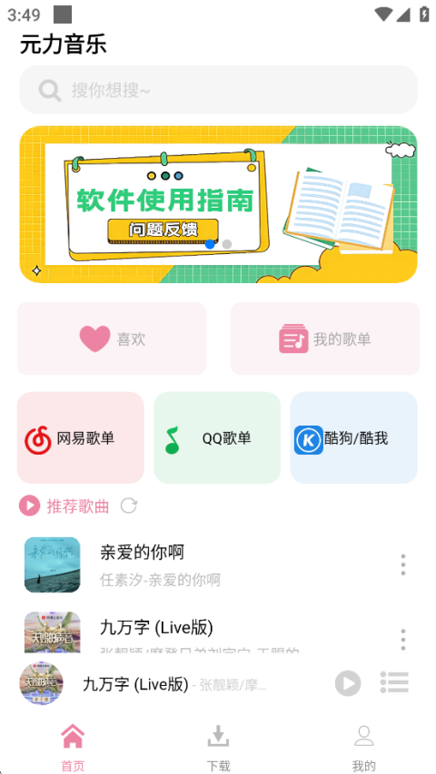 元力音乐应用下载直装安装v1.5.5